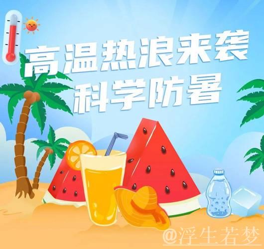 高温“烤”验催热“清凉经济” 避暑秘境+防晒科技走俏 高温“烤”验催热“清凉经济” 避暑秘境+防晒科技走俏