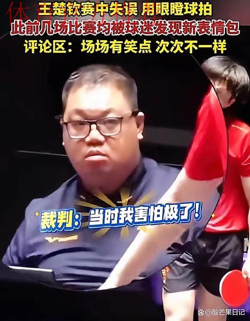 《熊猫说球》第六集:裁判员 《熊猫说球》第六集:裁判员