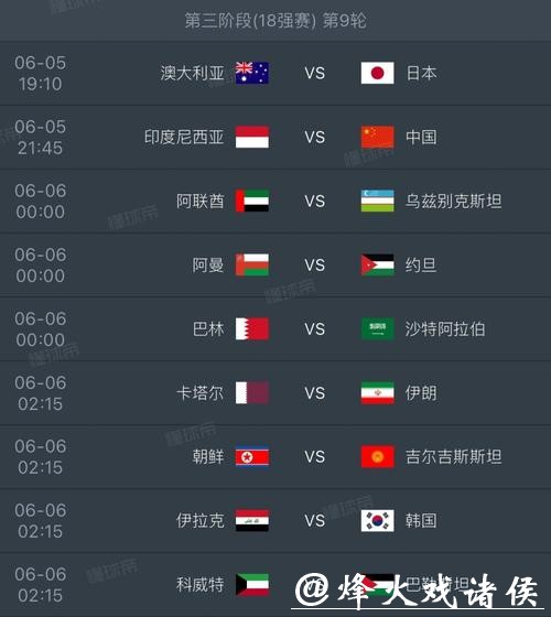 2026世界杯赛程表及高清直播时间安排